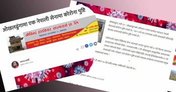 ओखलढुंगाखबरबाट डिलिट गरिएको त्यो समाचार, स्वास्थ्य कार्यालय चिप्लिँदा यसरी बन्यो हल्लाको समाचार*