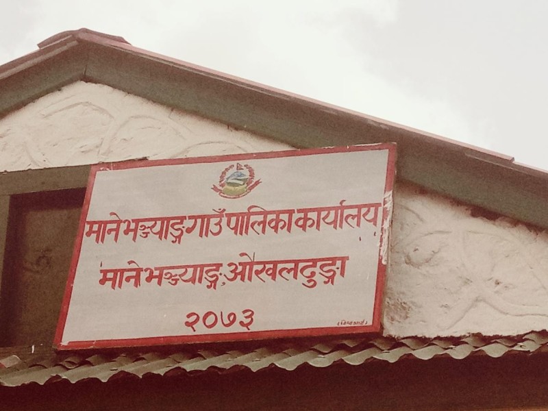 मानेभञ्ज्याङ गाउँपालिकाद्वारा कर्मचारी र शिक्षकको कोरोना विमा